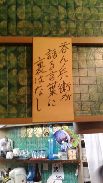 (8)呑兵衛が語る言葉に裏はなし