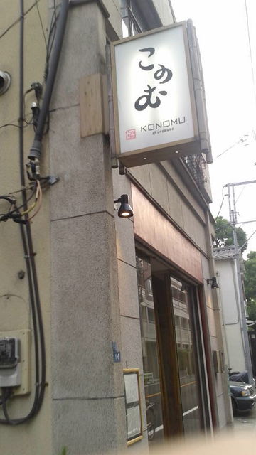 (6)「KONOMU」
