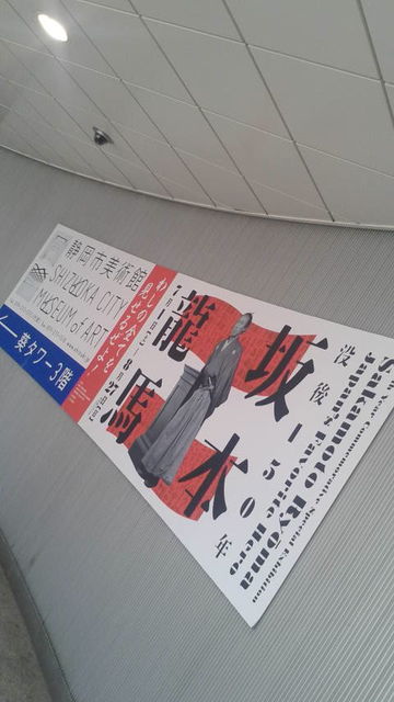 (1)静岡・龍馬展ポスター