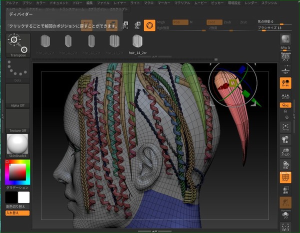 ZBrushヘア