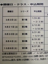 2012筑波選手権日程