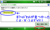 W03BT_pairing2.png