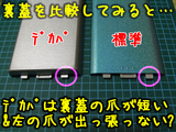 POCKETBATTERY_nail.png