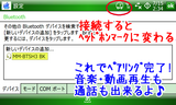 W03BT_pairing5.png