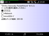 PocketPicture_install2.png