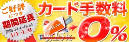 カード手数料