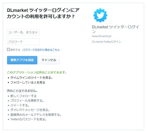 Screenshot-2018-3-12 Twitter アプリケーション認証