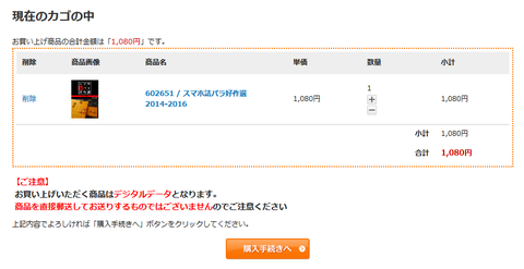 Screenshot-2018-3-12 現在のカゴの中(2) DLmarket