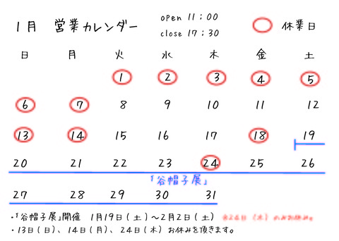 カレンダー 1月のコピー