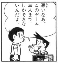 suneo-3ninyou