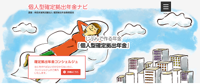 個人型確定拠出年金ナビ www.dcnenkin.jp