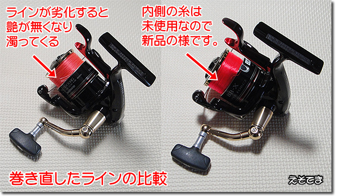 巻き直したラインの比較