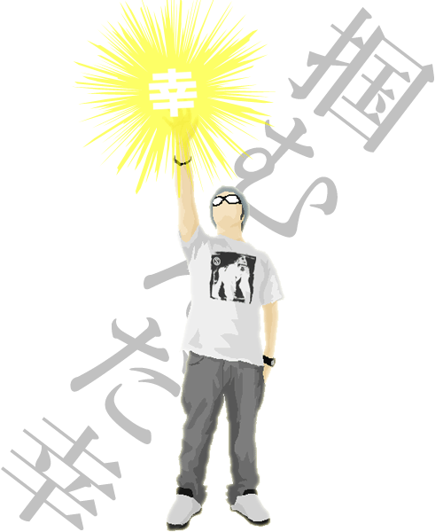 僕らは幸せになるために産声上げたんだ。