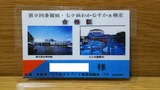 第9回多賀城・七ヶ浜「わがるすかぁ?」検定合格証