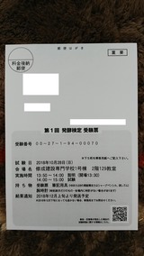 第1回発酵検定受験票