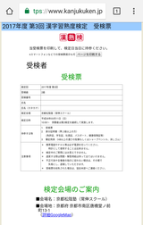 2017年度第3回漢字習熟度検定2級受検票