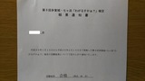 第9回多賀城・七ヶ浜「わがるすかぁ?」検定結果通知書