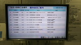 H30.9.13 大阪商工会議所 館内会合ご案内