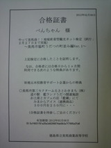 やって美馬商!!地域密着型観光ネット検定合格証書