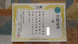 ことわざ検定2級合格証書