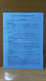 第49回社会保険労務士試験受験案内