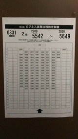 第43回ビジネス実務法務検定2級 教室案内