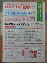 バリアフリー2017小冊子
