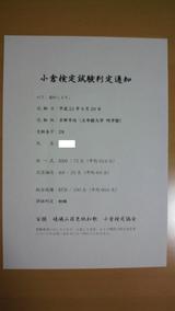 小倉検定1