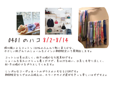 0401のハコdm