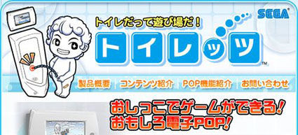 トイレッツ