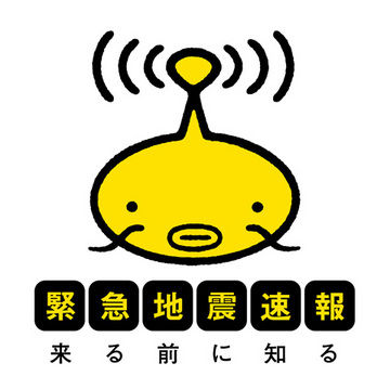緊急地震速報来る前に知る
