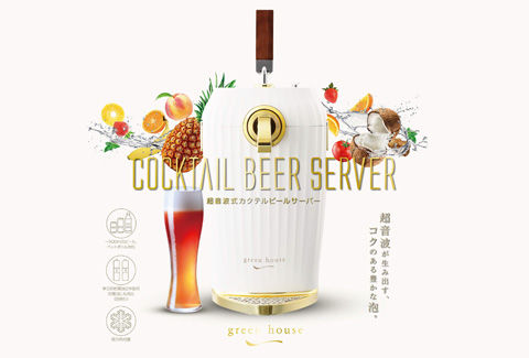 カクテルビールサーバー