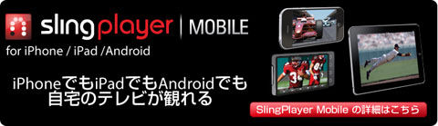 slingplayermobile