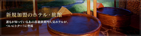 トクー!トラベル