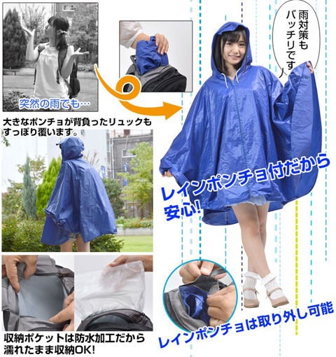 リュックを背負ったまま着られるレインポンチョ