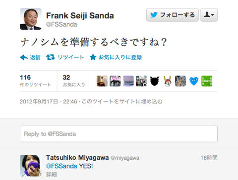 日本通信社長nanoSIMに関するtweet