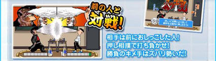 前の人と対戦!