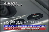 パワースイッチ点灯でフルパワーです。