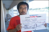 大井さんの考えるタイプR