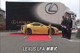 LFA納車式