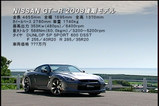 R35GT-R2008後期モデル