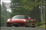 フェラーリF430