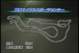 群馬サイクルスポーツランド全景図・コースレイアウト