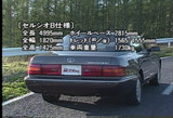 セルシオ10系デビュー