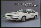 4代目シルビア(S12)