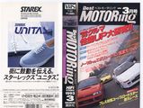 ベストモータリング1993年3月号