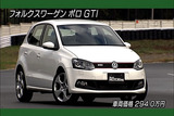 ポロGTI