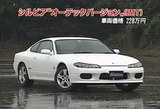 シルビアオーテックバージョン