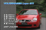 ルポGTI.