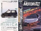 ベストモータリング1990年12月号